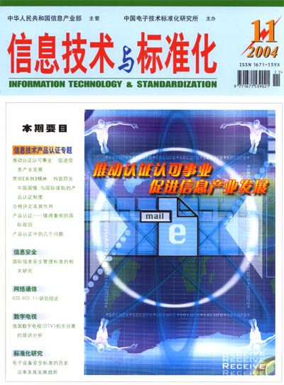 电子版2004年第11期