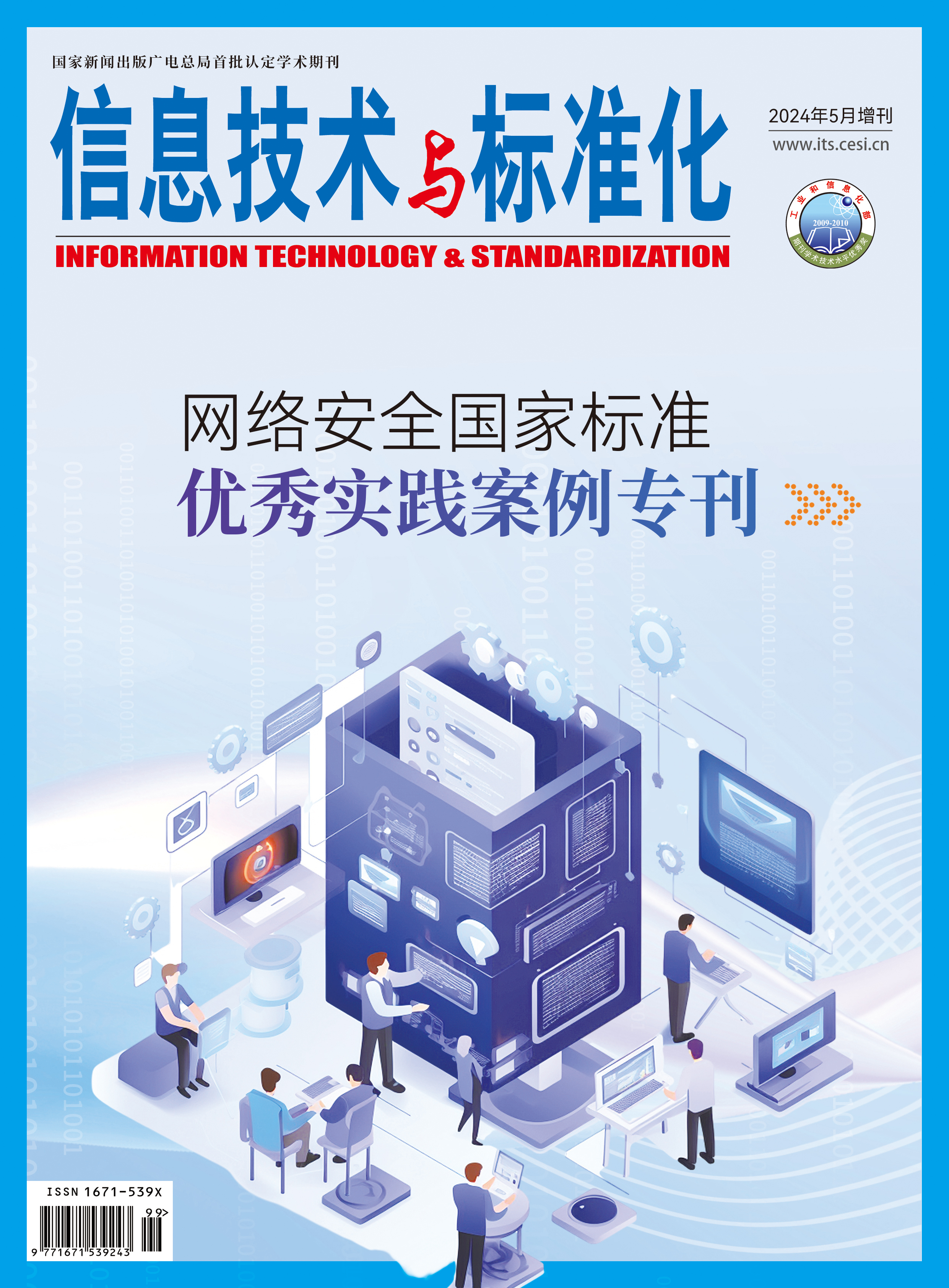 电子版2024年第5期