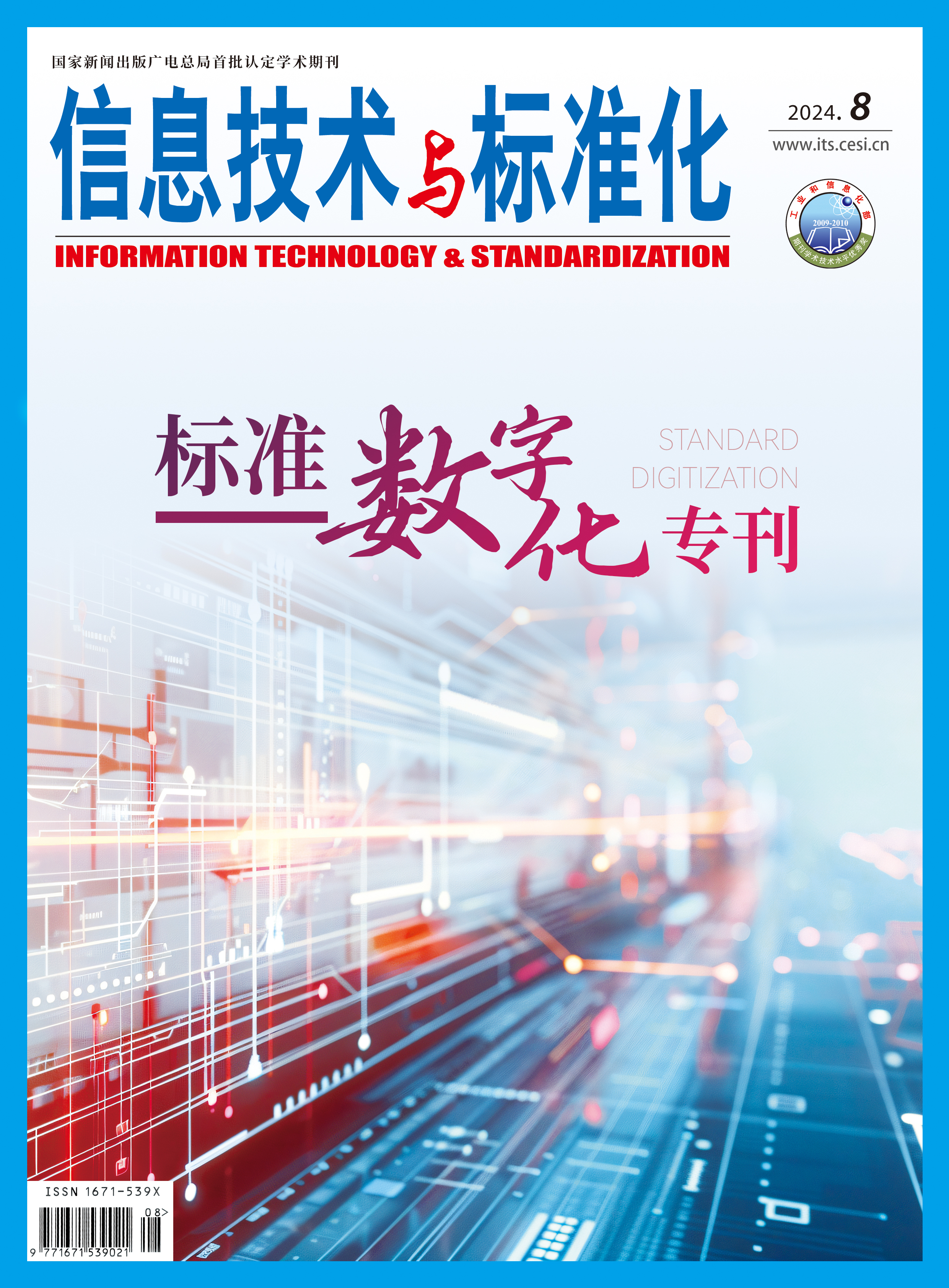 电子版2024年第8期