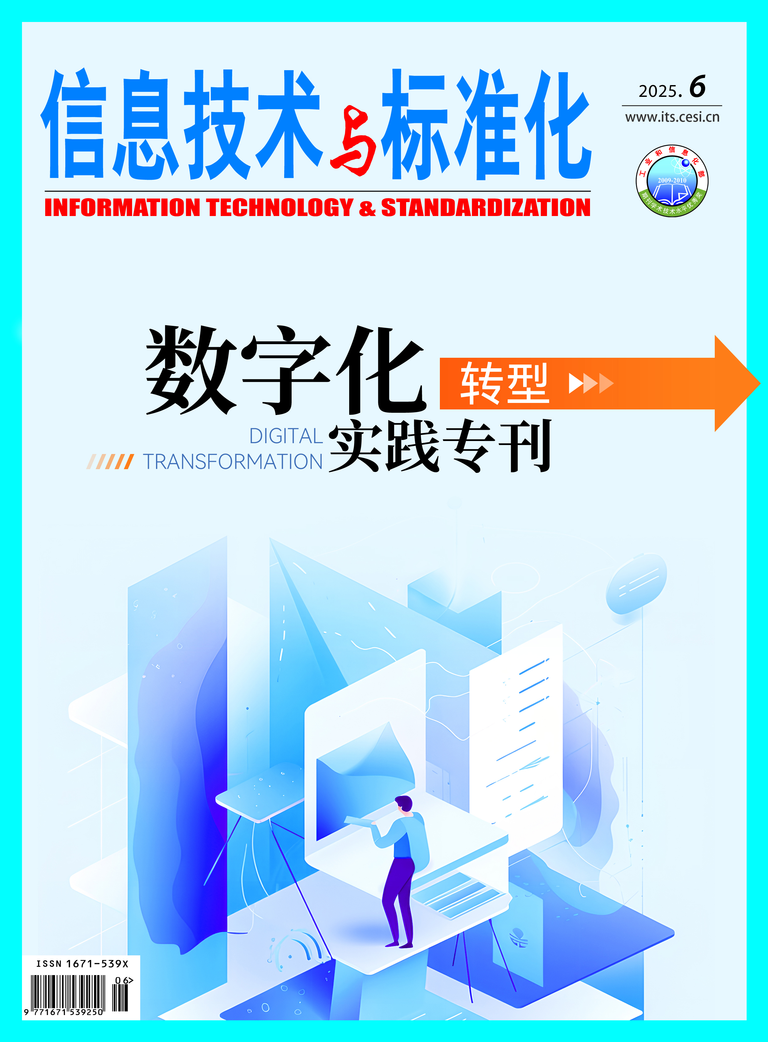 电子版2025年第6期