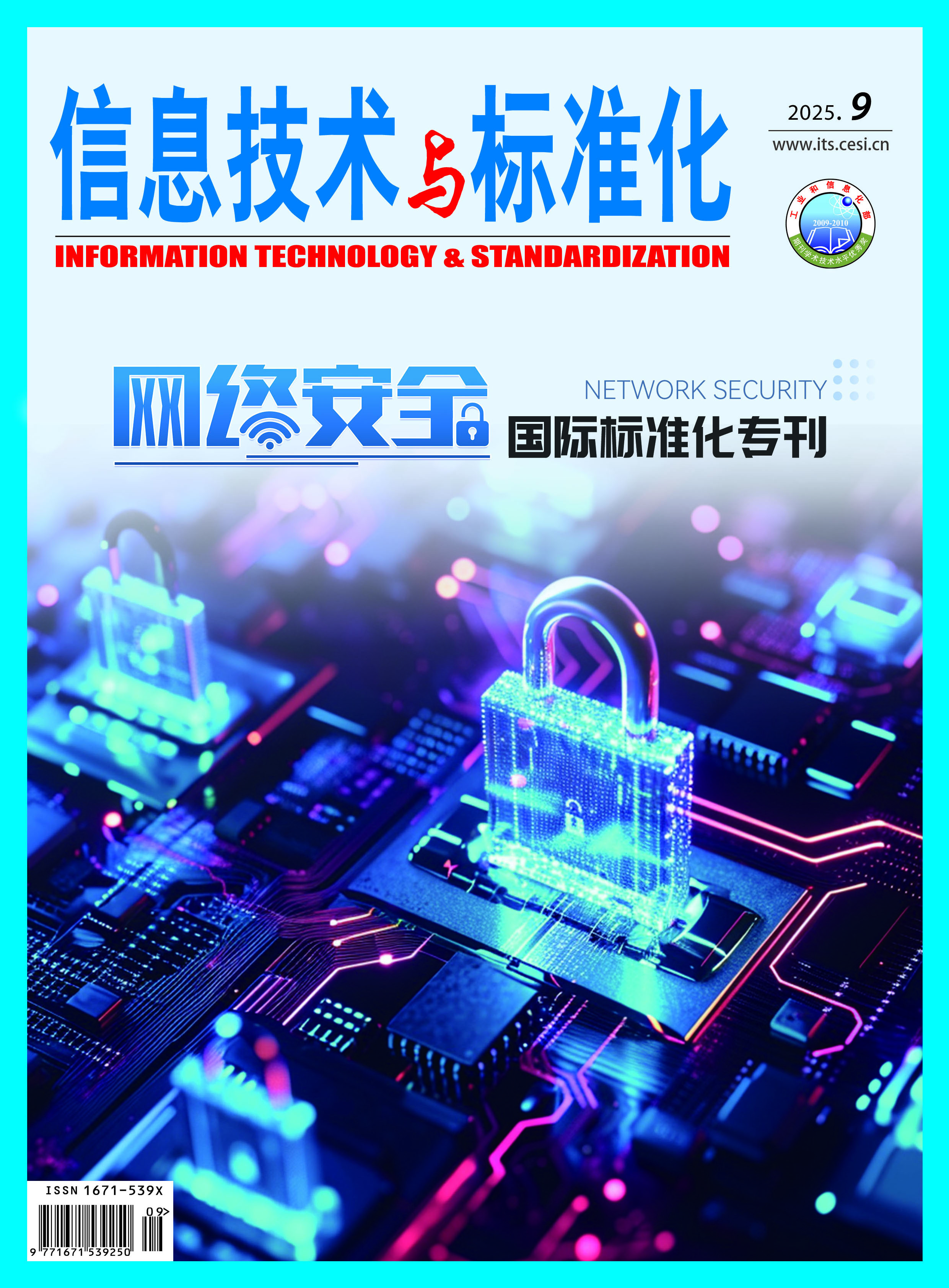 电子版2025年第9期