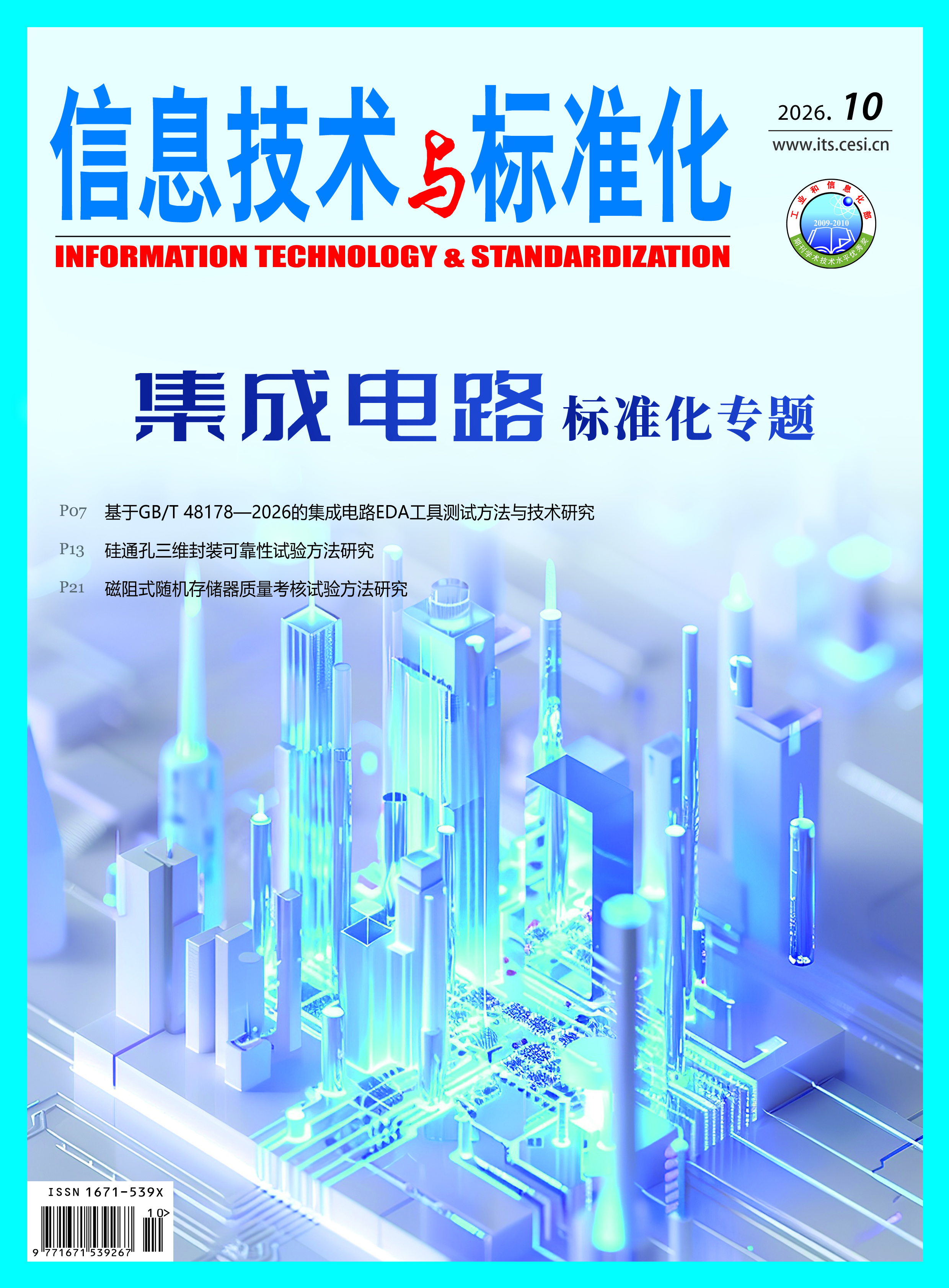 电子版2026年第10期